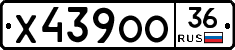 Х439ОО36 - 