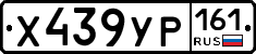 Х439УР161 - 