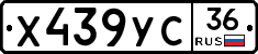 Х439УС36 - 