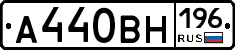 А440ВН196 - 