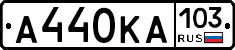 А440КА103 - 