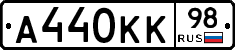 А440КК98 - 