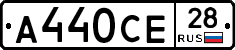 А440СЕ28 - 