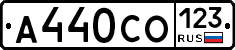 А440СО123 - 