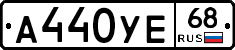 А440УЕ68 - 