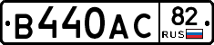 В440АС82 - 