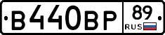 В440ВР89 - 