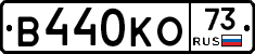 В440КО73 - 