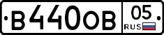 В440ОВ05 - 