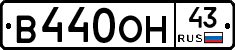 В440ОН43 - 