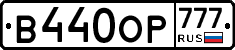 В440ОР777 - 