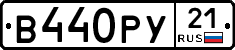 В440РУ21 - 