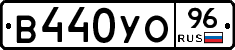 В440УО96 - 