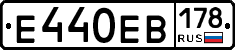 Е440ЕВ178 - 