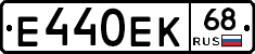 Е440ЕК68 - 