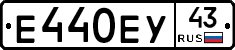 Е440ЕУ43 - 