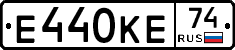 Е440КЕ74 - 