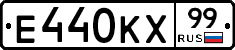 Е440КХ99 - 