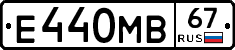 Е440МВ67 - 
