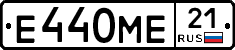Е440МЕ21 - 