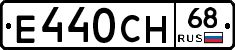 Е440СН68 - 