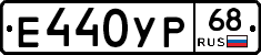 Е440УР68 - 
