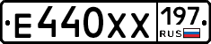Е440ХХ197 - 