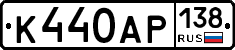 К440АР138 - 