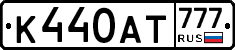К440АТ777 - 