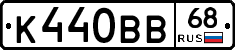 К440ВВ68 - 