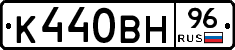 К440ВН96 - 