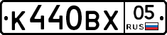 К440ВХ05 - 