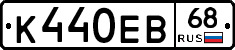 К440ЕВ68 - 