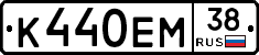 К440ЕМ38 - 