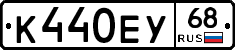 К440ЕУ68 - 