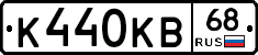 К440КВ68 - 