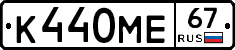 К440МЕ67 - 