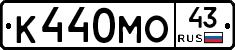 К440МО43 - 