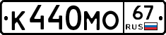 К440МО67 - 