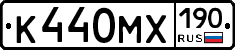 К440МХ190 - 
