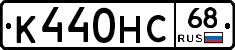 К440НС68 - 