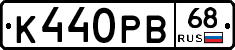 К440РВ68 - 