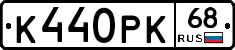 К440РК68 - 