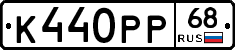 К440РР68 - 