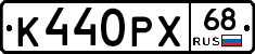 К440РХ68 - 