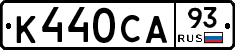К440СА93 - 