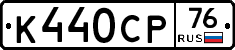 К440СР76 - 