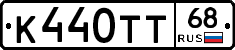 К440ТТ68 - 