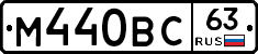 М440ВС63 - 