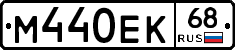 М440ЕК68 - 